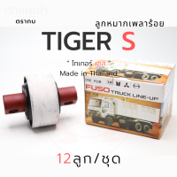 ลูกหมากสิบล้อ ลูกหมากเพลาร้อย  รุ่น Tiger s ตรากบ (ราคา / 12 ลูก)