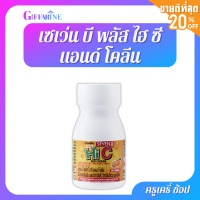 ตรากิฟฟารีน เซเว่น บี พลัส ไฮ ซี แอนด์ โคลีน ฮาลาล Giffarine seven B plus Hi &amp; Choline Halal