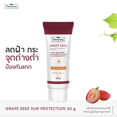 Plantnery Grape Seed Sunscreen Cream SPF50+ PA++++ 30 g ครีมกันแดด ปกป้องผิวจากแสงแดด ลดเลือน ฝ้า กระ จุดด่างดำ