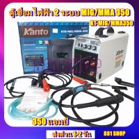 KANTO ตู้เชื่อมไฟฟ้า 2 ระบบ MIG/MMA ขนาด 350 แอมป์ รุ่น KT-MIG/MMA-350 เทคโนโลยี่ใหม่ ไม่ต้องใช้ก๊าส Co2