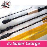 คันเบ็ด คันตีเหยื่อปลอม SUPER CHARGE รุ่น Crazy  X-Cross คันเบท ขนาดความยาว 6.7 ฟุต 1ท่อน โฉมใหม่ แบงค์ X-CROSS ทั้งเส้น