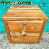 TH กระปุกออมสินแบบลิ้นชัก กุญแจล๊อค ไม้สักแท้ (12 นิ้ว) สีใส piggy bank