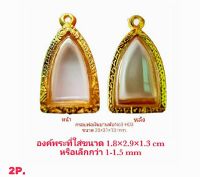 กรอบหลวงพ่องเงินบานพับ No.3 สีทอง -H03 ขนาด 20*31*13 mm ทำจากทองเหลือง ชุบไมครอนเคลือบแลคเกอร์ไฟฟ้า แข็ง ทน รับประกันไม่ลอกไม่ดำ