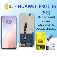 For HUAWEI P40 lite (5G) หน้าจอ LCD พร้อมทัชสกรีน - HUAWEI P40 lite (5G)