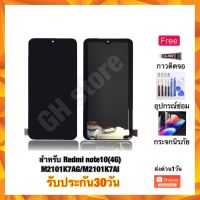 หน้าจอ Redmi note10(4G) งานincell,M2101K7AG,M2101K7AI จอชุด แถมฟรี3ย่าง