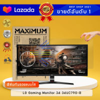 ฟิล์มกันรอย แบบใส จอคอมพิวเตอร์ LG Gaming Monitor 34 34UC79G-B (ขนาดฟิล์ม 34 นิ้ว 81.7 x 34.7ซม.)  Screen Protector Crystal Clear Film Monitor LG Gaming Monitor 34 34UC79G-B  ( Size of Film 34  81.7x34.7cm