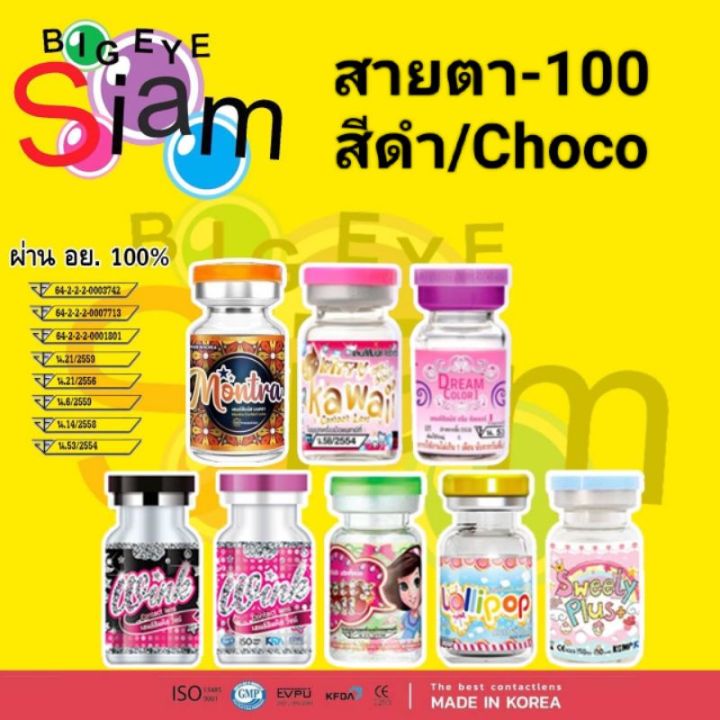 คอนแทคเลนส์สีดำ-สีช็อคโกสายตาสั้น-1-00-จัดส่งตามที่สั่ง-อ่านรายละเอียดก่อนสั่งซื้อสินค้าด้วยนะคะ