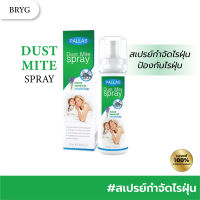 Pallas Dust Mite Spray 90ml. สเปรย์กำจัดไรฝุ่น ป้องกันไรฝุ่น กำจัดไรฝุ่น สเปรย์ทำความสะอาดแบคทีเรียและไรฝุ่น