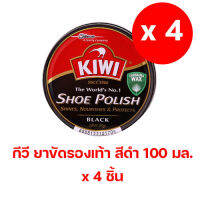 Kiwi กีวี ยาขัดรองเท้า สีดำ 100 มล. (แพ็ค 4) (8850211010174)