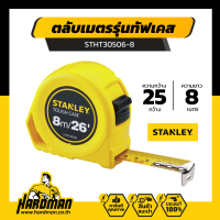 STANLEY ตลับเมตร STHT30506