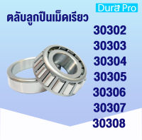 30302 30303 30304 30305 30306 30307 30308 ตลับลูกปืนเม็ดเรียว ( TAPERED ROLLER BEARINGS ) 30302 30303 30304 30305 30306 30307 30308 โดย Dura Pro