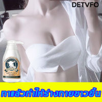 ครีมทาผิวขาว body lotion โลชั่นบำรุงผิว DETVFO นมแพะ โลชั่นทาผิว ส่วนผสมนมแพะธรรมชาติ เร่งความเร็ว ผิวเรียบเนียน ขาวสว่าง moisturizing ขัดขี้ไคล