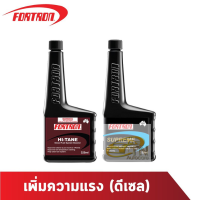 Fortron เพิ่มความแรง ดีเซล