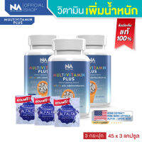 วิตามินรวม เพิ่มน้ำหนัก Multivitamin Plus 3 กระปุก 135 แคปซูล by The Na เจริญอาหาร เบื่ออาหาร น้ำหนักน้อย อยาก อ้วน Multivit มัลติวิต