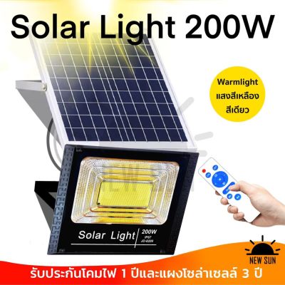 ( Wowowow+++) JD-200w Solar Light แสงสีเหลืองไฟสปอตไลท์ กันน้ำ ไฟ Solar Cell ใช้พลังงานแสงอาทิตย์ โซลาเซลล์ ไฟภายนอกอาคาร รับประกัน1ปี ราคาถูก พลังงาน จาก แสงอาทิตย์ พลังงาน ดวง อาทิตย์ พลังงาน อาทิตย์ พลังงาน โซลา ร์ เซลล์