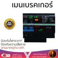 รุ่นขายดี เบรคเกอร์ งานไฟฟ้า Gsafe เมนเบรกเกอร์ RCBO 50A ดำ ตัดไฟ ป้องกันไฟดูด ไฟรั่วอย่างมีประสิทธิภาพ รองรับมาตรฐาน มอก Circuit Breaker จัดส่งฟรี Kerry ทั่วประเทศ