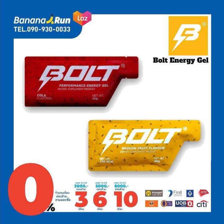 Bolt Energy Gel เจลให้พลังงาน Lazada.co.th