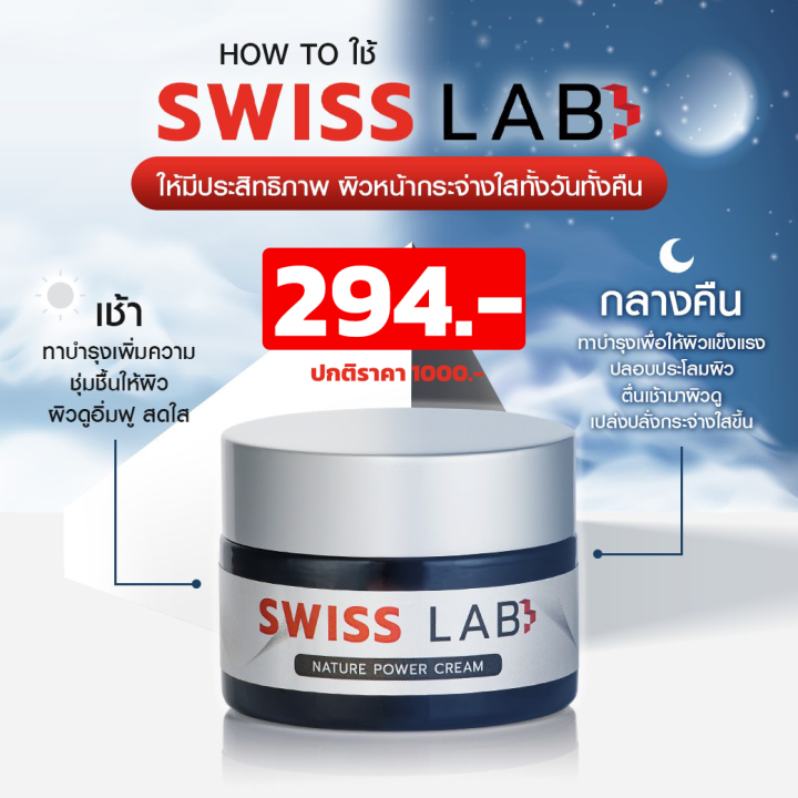 ครีมสวิสแล็บ-ครีมอาตุ่ย-swiss-lab-จบปัญหาผิวเสื่อมโทรม-ฝ้า-กระ-จุดด่างดำ-ผิวหน้ากระจ่างใส-ชุ่มชื้น