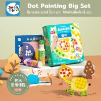 Joan Miro - Dot Painting Big Set ชุดกิจกรรมระบายสี ตัวปั๊มสี เหมาะสำหรับเป็นของเล่นเด็กเสริมพัฒนาการ 2-4 ขวบ