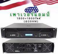 เพาเวอร์แอมป์ 1800+1800วัตต์(2OHM) เครื่องขยายเสียง รุ่นA-ONE A-8500