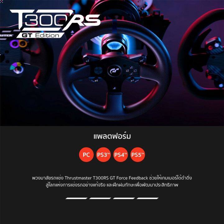 ลด-50-พร้อมส่ง-thrustmaster-t300-rs-gt-edition-racing-wheel-จอยพวงมาลัย-รองรับ-playstation-5-4-3-pc-รับประกันสินค้า-1-ปี-ขายดี