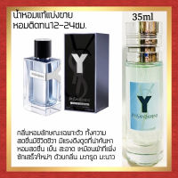 ?กลิ่นShopแท้?น้ำหอม #17 Y.BU ติดทน12-24ชม. น้ำหอมผู้ชาย