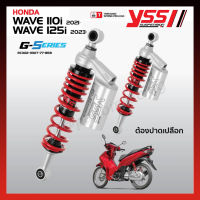 โช้คหลัง YSS G-SERIES Honda WAVE 110i ปั 2021 ,Wave 125i ปี 2023 สีดำ/แดง ความสูง 330 มิล รหัส RC302-330T-77-859