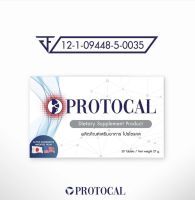 [ลดล้างสต็อค หมดอายุ 7/12/2566] PROTOCAL โปรโตแคล ผลิตภัณฑ์เสริมอาหารแคลเซียมผสมคอลลาเจน บำรุงกระดูกและข้อ