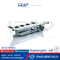 ⭐ BENZ ⭐ กันเลยประตู หน้า - หลัง เบนซ์ รุ่น W123 | OE 123 720 05 16 | VAICO V30-2287 | MEYLE 014 072 0034 | กันเลยประตูหน้า - หลัง