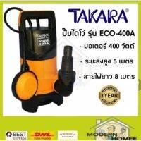 ( PRO+++ ) โปรแน่น.. TAKARA ปั๊มจุ่ม ไดโว่ รุ่น ECO-400A 400วัตต์ มีลูกลอย ไม่มีลูกลอย ปั๊มแช่ ไดโว่ดูดน้ำ ปั้มแช่ ปั้มจุ่ม บาร์ MM0152 ราคาสุดคุ้ม ปั๊ม น้ำ ปั๊ม หอยโข่ง ปั้ ม น้ํา ปั๊ม น้ำ อัตโนมัติ