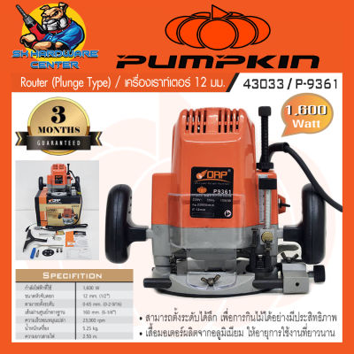 เครื่องเร้าท์เตอร์ เซาะร่องไฟฟ้า กำลัง 1600วัตต์ ขนาดหัวจับดอก 1/2" ยี่ห้อ DRP By Pumpkin รุ่น 43033 / P-9361 ( รับประกัน 3เดือน)