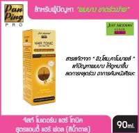 จัสท์ โมเดอร์น แฮร์ กูรู แฮร์ โทนิค สูตรแอนตี้ แฮร์ ฟอล 90 มล. Just Modern Hair tonic Anti Hair Fall 90 ml.