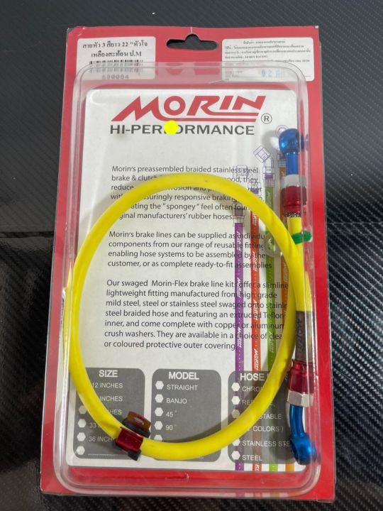 สายถักดิสเบรค-morin-หัว-3-สี-22-ปลอกm-ทึบ-หัวโจ-สีเหลือง-สีส้มสะท้อน-รหัสสินค้า-690084