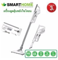 SMARTHOME Vuccumm  เครื่องดูดฝุ่น  เครื่องดูดฝุ่นพลังไซโคลน แบบมือจับ และถอนมือจับ  รุ่น SM-VCC06 สินค้าใหม่พร้อมส่ง