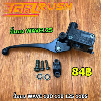 ปั้มบน wave 100 110 125 110S สีดำ ปั๊มดิสเบรคหน้าบนเดิม w110 w125  scoopy-i pcx เวฟ ปั๊มบนเวฟ ปั้มเบรค ปั้มบนคลิก สกุปี้ไอ พีซีเอ๊ก