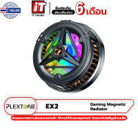 ⭐5.0 | รัประกันสินค้า 6 เดือน อุปกรณ์เสริม Plextone EX2 Magnetic Radiator พัดลมระายความร้อน อุปกรณ์เสริมมือถือ อุปกรณ์เกม สินค้าใหม่เข้าสู่ตลาด