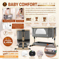 ลด47% Saker (เซเกอร์) Baby Comfort Deluxe Crib ที่นอนสุขภาพออกแบบตามสรีรศาสตร์ และ ปรับเป็นที่นอนป้องกันกรดไหลย้อนได้ ลูกนอนได้หลับสนิทมากกว่าที่เคย