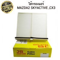 ไส้กรองแอร์ MAZDA2 SKYACTIVE ใหม่ มาสด้า2 สกายแอคทีฟ ,CX3 DB9L61J6X /JS AC408J