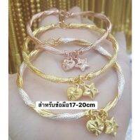 กำไลเกลียวห้อยหัวใจดาว 24K (ข้อมือ17-20cm)