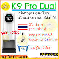 [พร้อมส่ง ใหม่ล่าสุด]K9 Pro Dual วัดหัววัดมือก็ได้ ภาษาไทย แบบเจลและสเปรย์ เครื่องวัดแบบอินฟราเรด