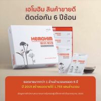 Atomy HEMOHIM ผลิตภัณฑ์เสริมอาหารสมุนไพร บำรุงร่างกาย เสริมภูมิคุ้มกัน กล่องใหญ่!!