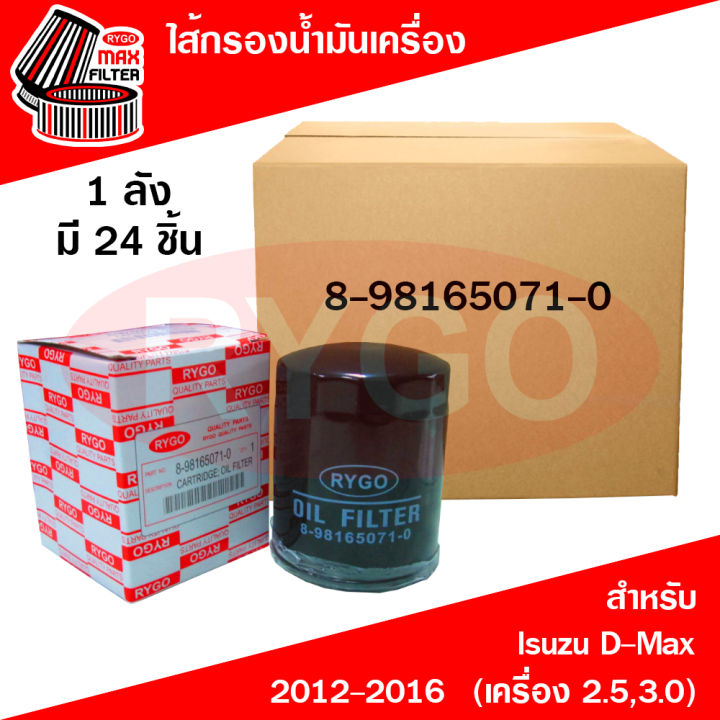 ขายยกลัง-ไส้กรองน้ำมันเครื่อง-isuzu-d-max-2012-2016-เครื่อง-2-5-3-0-mu-x