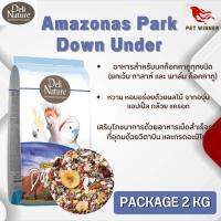 Amazonas Park Down Under 2kg สำหรับนกค๊อกคาทูทุกชนิด (ยกเว้น กาลาห์และ พาล์ม ค๊อคคาทู) อาหารนก