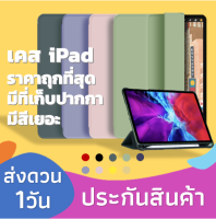 เคสหลังทึบ iPad gen7 10.2 เคสไอแพด 10.2 2019 ,iPad pro 9.7, mini5 , 11 pro 2020 Case iPad ใส่ปากกาได้ เคส