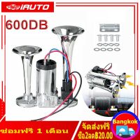 600DB 12V Dual แตร Super Loud ไฟฟ้า Solenoid วาล์วรถ Air Horn ลำโพงสำหรับรถยนต์ SUV รถบรรทุกรถบรรทุก RV เรือ