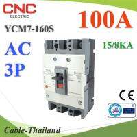 เบรกเกอร์เมนไฟฟ้า MCCB AC 3Pole 100A ตัดวงจรไฟฟ้า กระแสเกินพิกัด ไฟลัดวงจร CNC รุ่น AC-MCCB-3P-100A