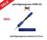 อุปกรณ์สูบลมลูกบอล HPGB-AD MOLTEN