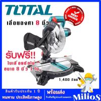 Total แท่นเลื่อยองศา ขนาด 8 นิ้ว 1400 w แถมฟรี ใบเลื่่อยตัดไม้ (210mm.) รุ่น TS42142101