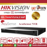 ส่งด่วน!DS-7616NXI-K2/16P Hikvision เครื่องบันทึกภาพกล้องวงจรปิด AcuSense NVR by Lionking รับประกันของแท้ราคาถูก