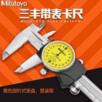 Minhao Mitutoyo นาฬิกามีเครื่องวัดระยะเวอร์เนียญี่ปุ่น Sanfeng หมายถึง0-150-200mm 505-730 732ความแม่นยำสูง